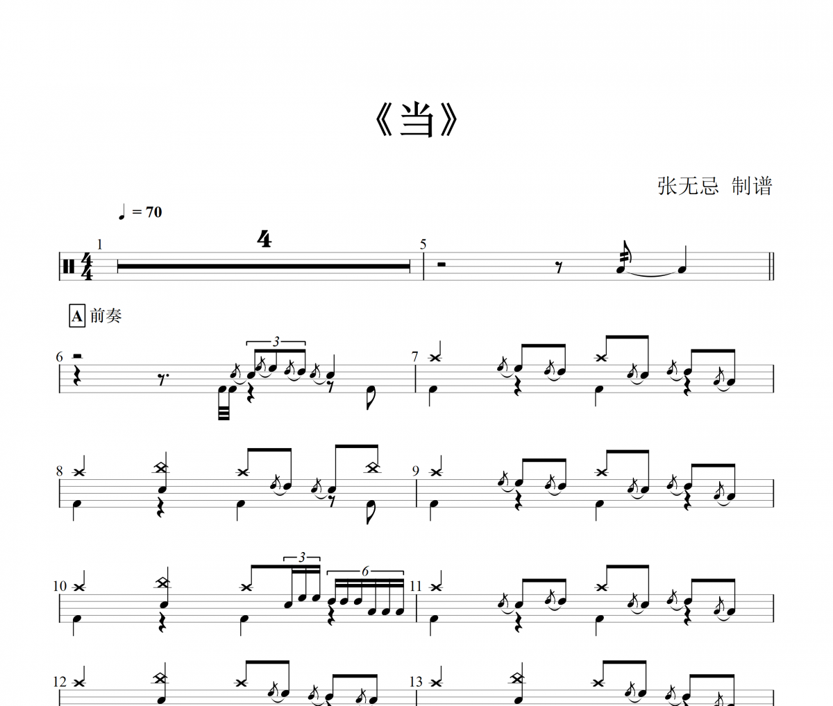 动力火车-当【100%原版】架子鼓谱爵士鼓曲谱