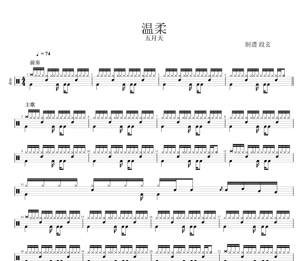 五月天-温柔架子鼓谱爵士鼓曲谱