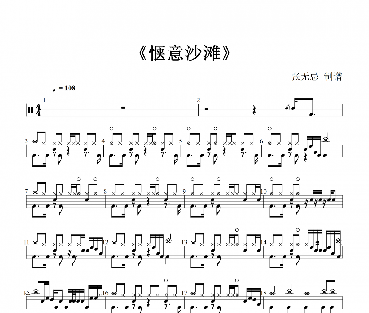 纯音乐-惬意沙滩【比赛】架子鼓谱爵士鼓曲谱