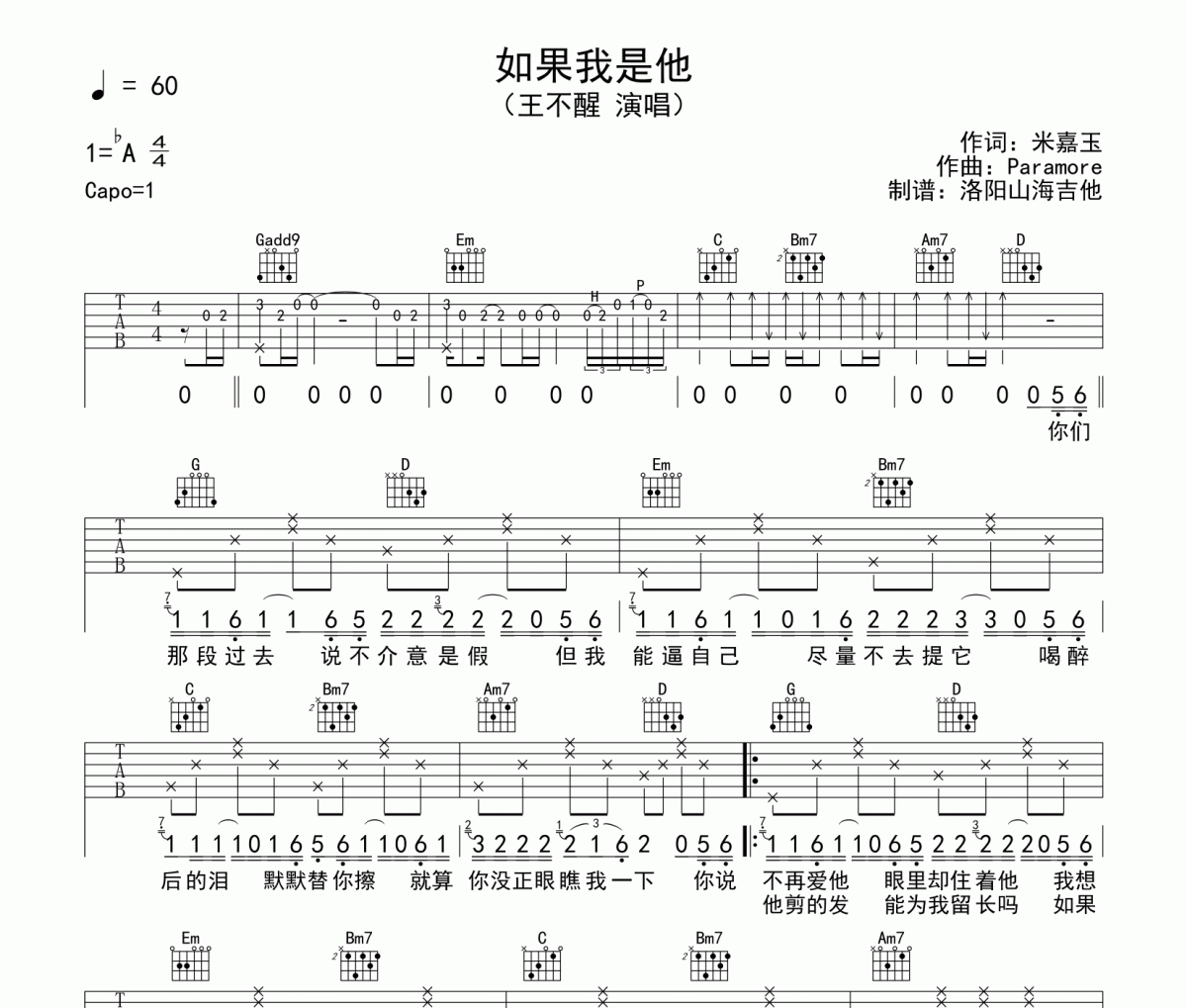 王不醒《如果我是他》吉他谱六线谱