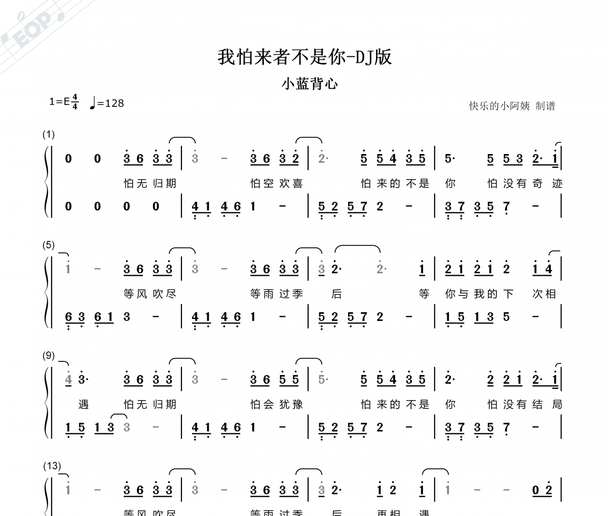 小蓝背心-我怕来者不是你-DJ版双手简谱钢琴谱