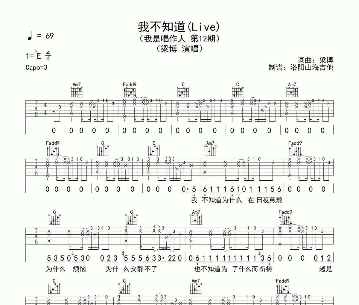 我不知道吉他谱 梁博-我不知道（Live）六线谱
