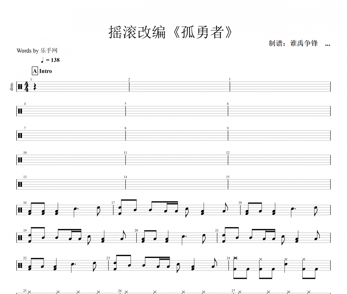 陈奕迅-摇滚版《孤勇者》架子鼓谱爵士鼓曲谱
