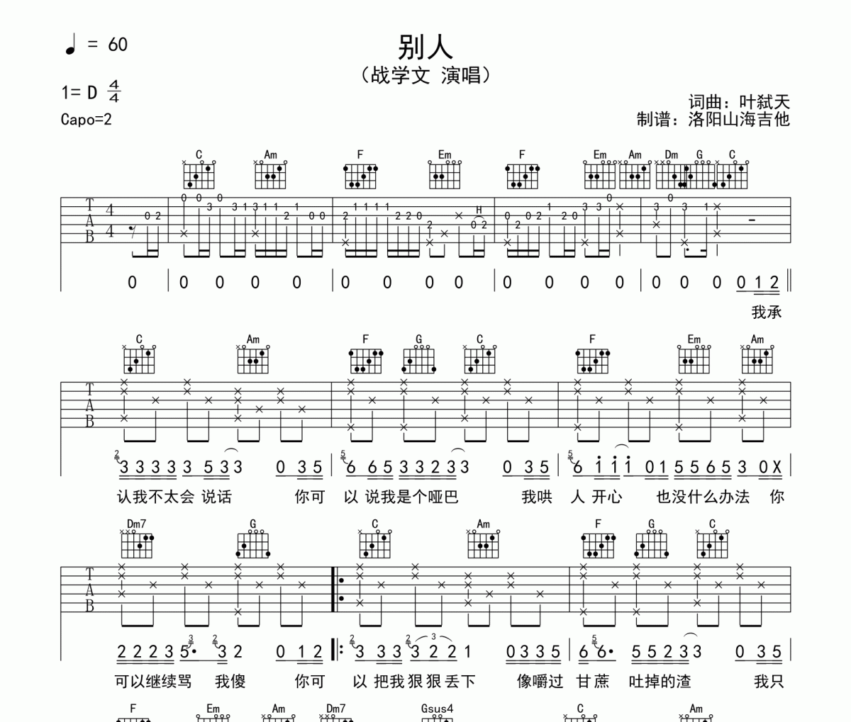 战学文《别人》吉他谱六线谱