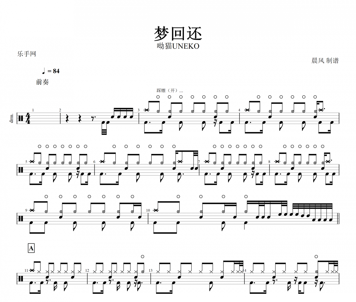 呦猫UNEKO-梦回还架子鼓谱爵士鼓曲谱