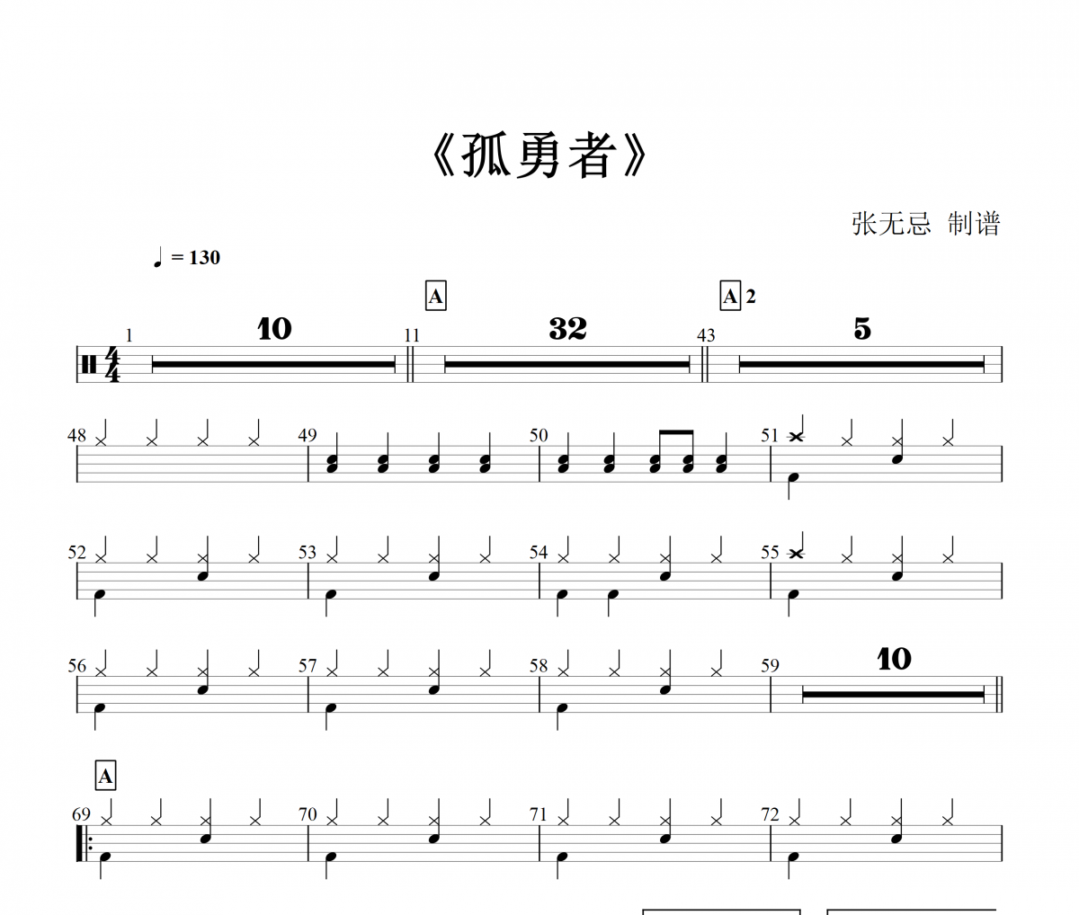 陈奕迅-孤勇者【2级编配】架子鼓谱爵士鼓曲谱