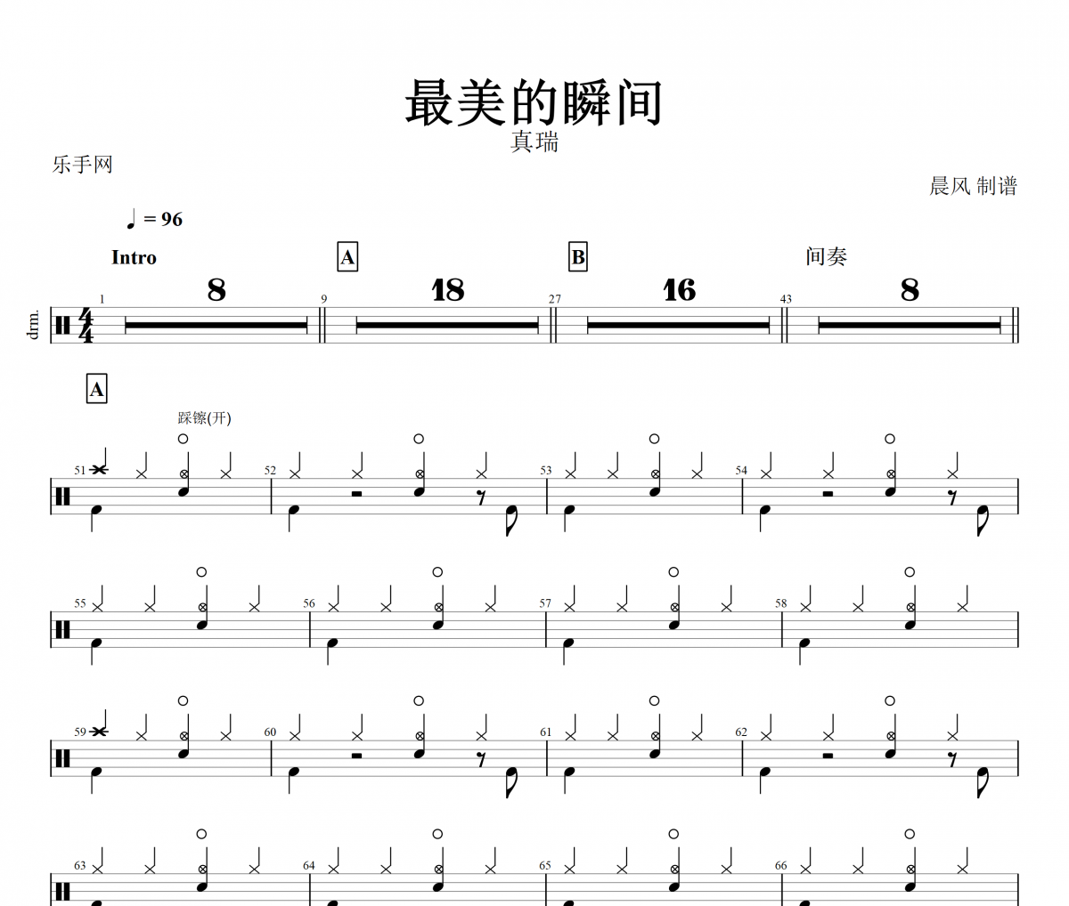 真瑞-最美的瞬间架子鼓谱爵士鼓曲谱