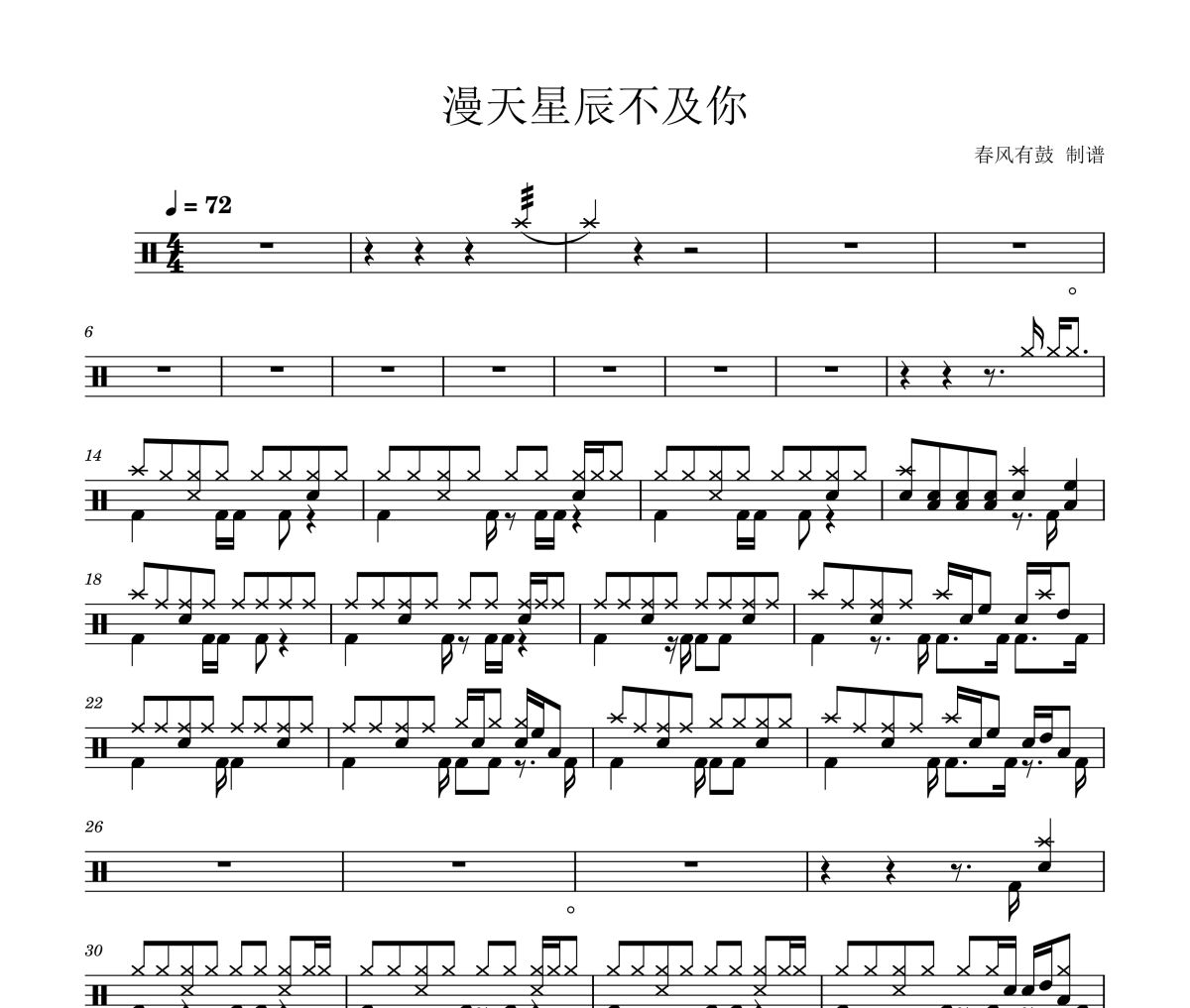 ycccc-漫天星辰不及你架子鼓谱爵士鼓曲谱