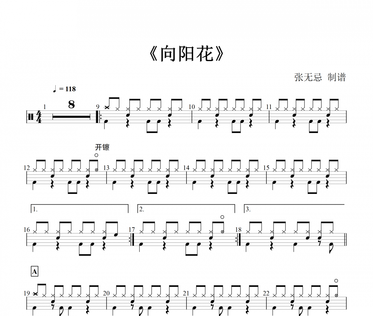 谢天笑-向阳花架子鼓谱爵士鼓曲谱