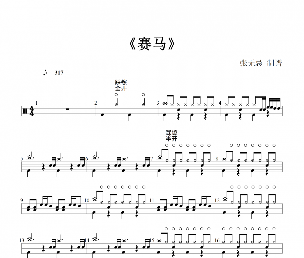 赛马 【纯音乐简】架子鼓谱爵士鼓曲谱