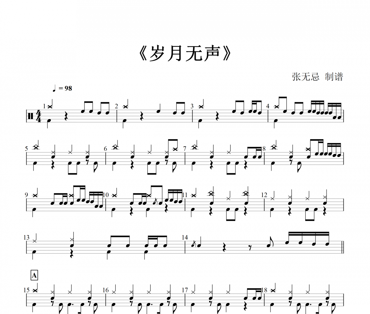 BEYOND乐队-岁月无声【原版】架子鼓谱爵士鼓曲谱
