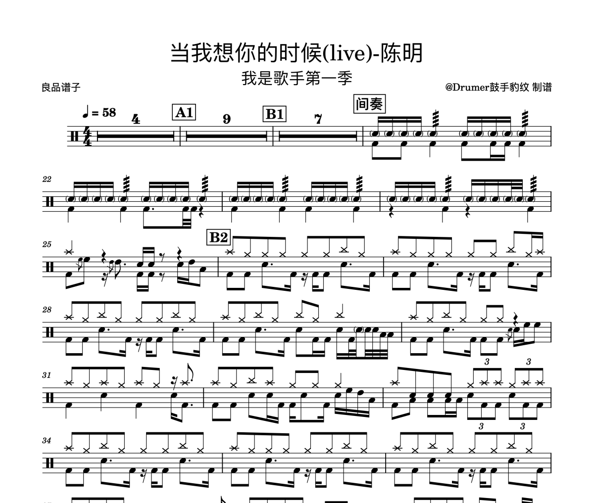 陈明《当我想你的时候》我是歌手live架子鼓谱爵士鼓曲谱