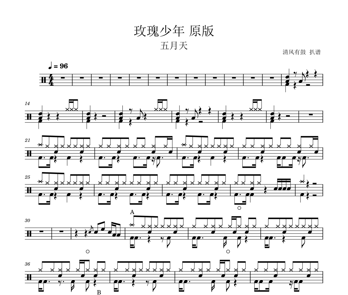 五月天-玫瑰少年架子鼓谱爵士鼓曲谱