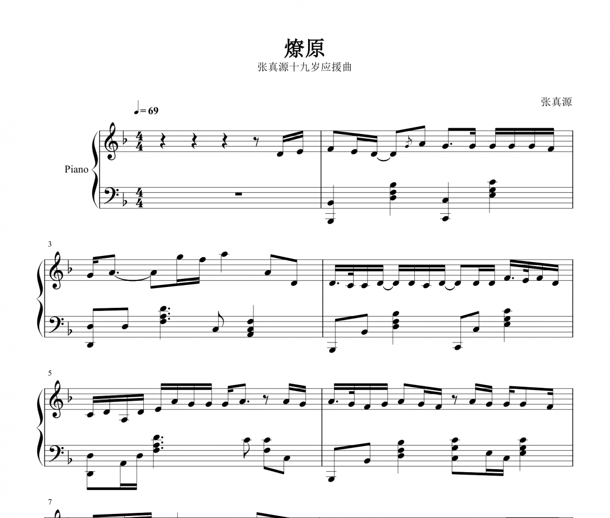 张真源 十九岁应援曲-燎原钢琴谱五线谱