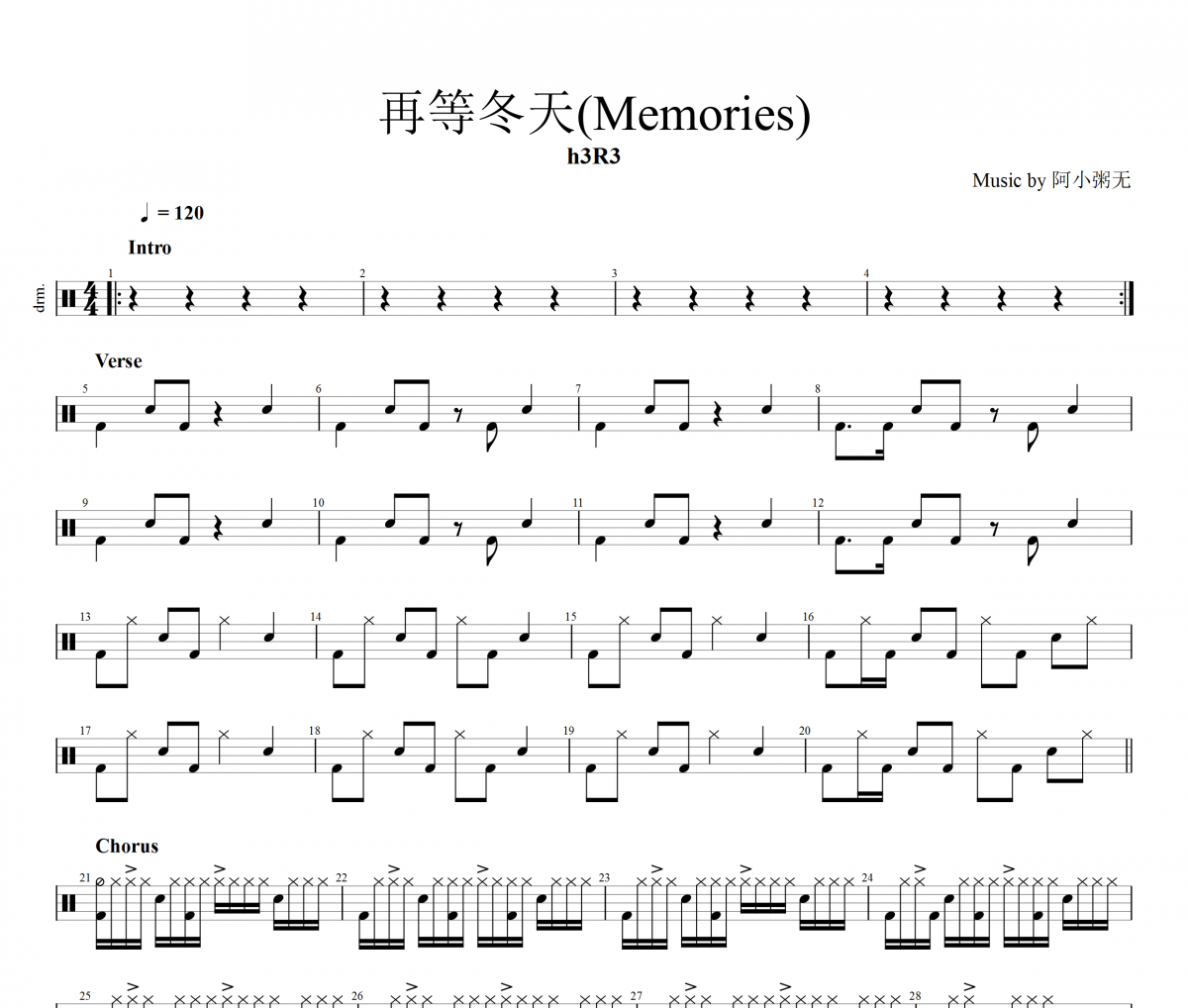 h3R3-再等冬天(Memories)架子鼓谱爵士鼓曲谱