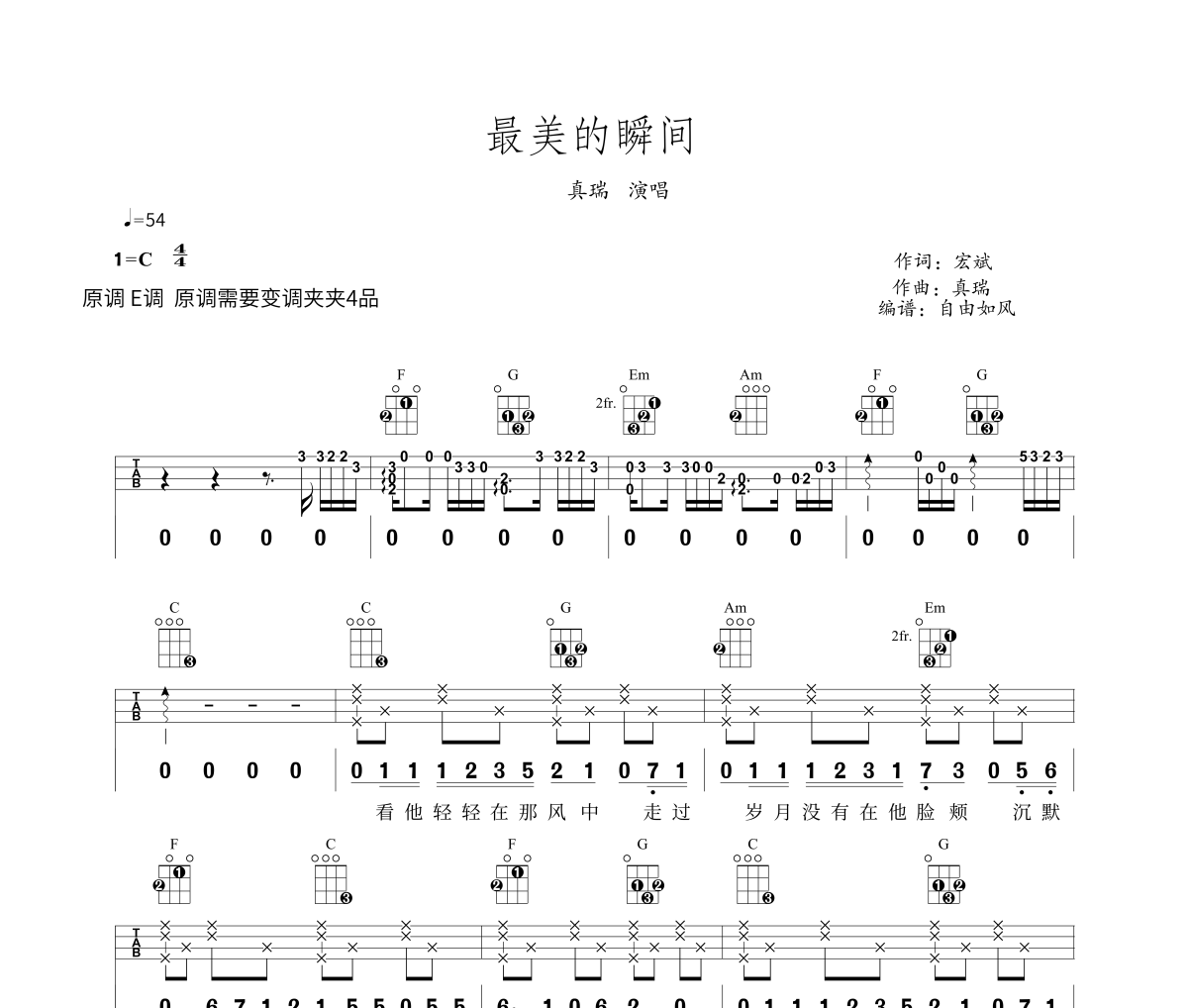 真瑞-最美的瞬间克里里谱,Ukulele,乌克里里谱