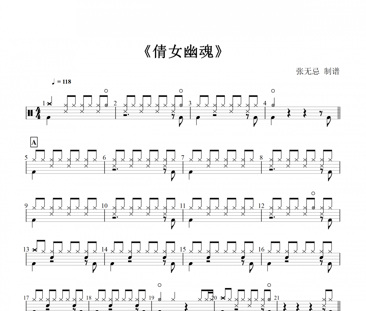 张国荣-倩女幽魂架子鼓爵士鼓曲谱