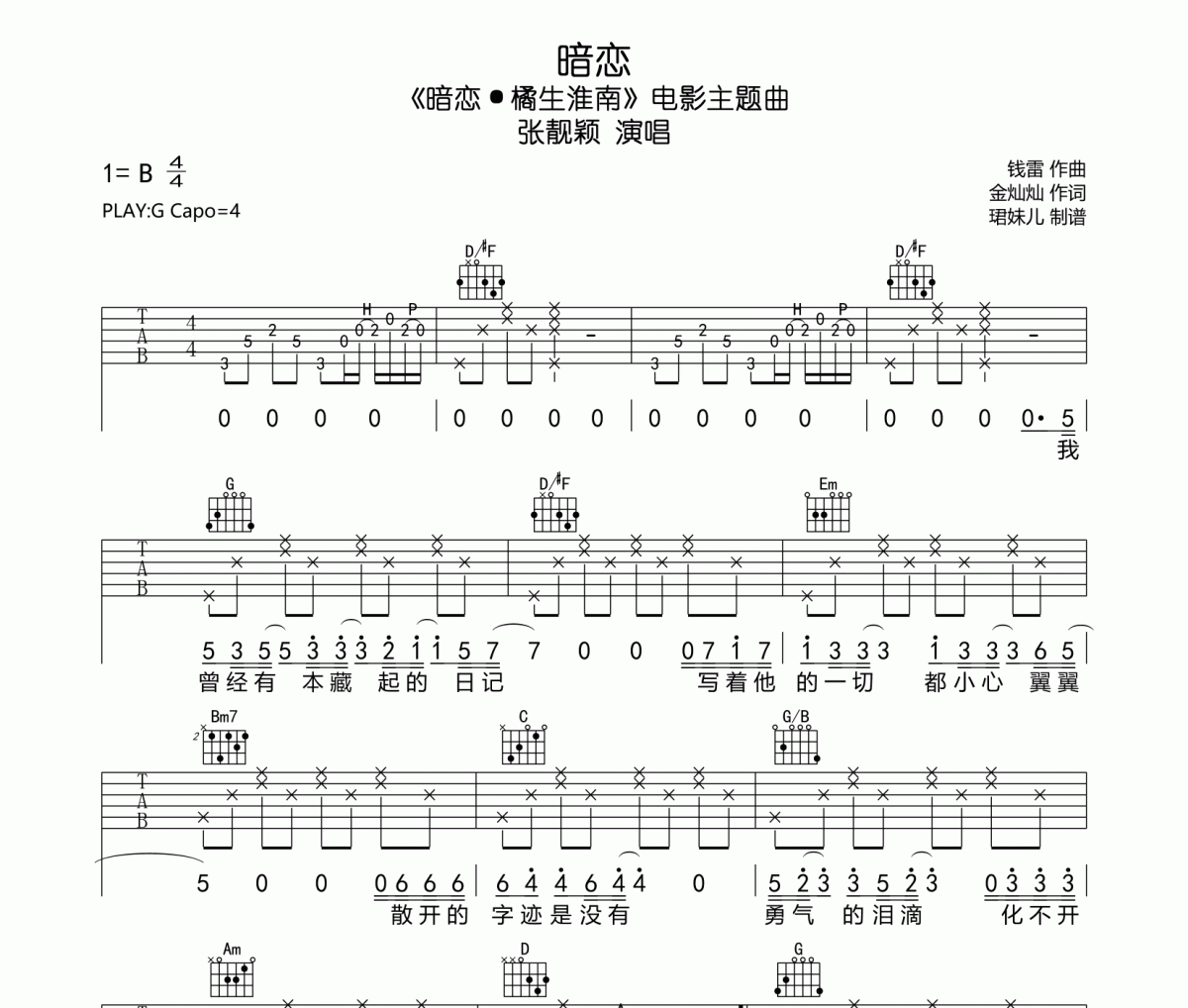 张靓颖-暗恋吉他谱六线谱