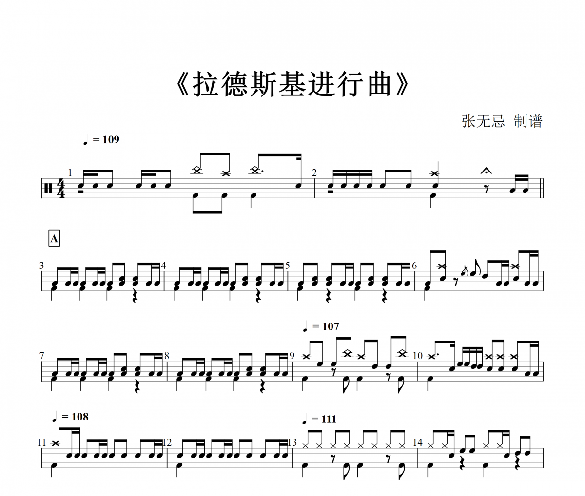 音乐钥匙-拉德斯基进行曲【精编】架子鼓谱爵士鼓曲谱