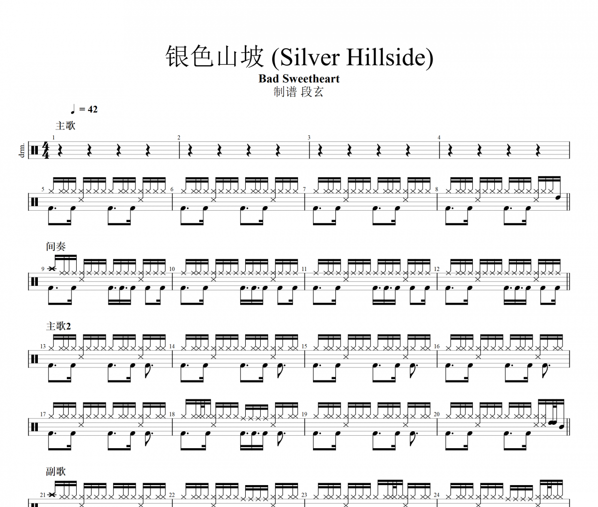 Bad Sweetheart-银色山坡 (Silver Hillside)架子鼓谱爵士鼓谱