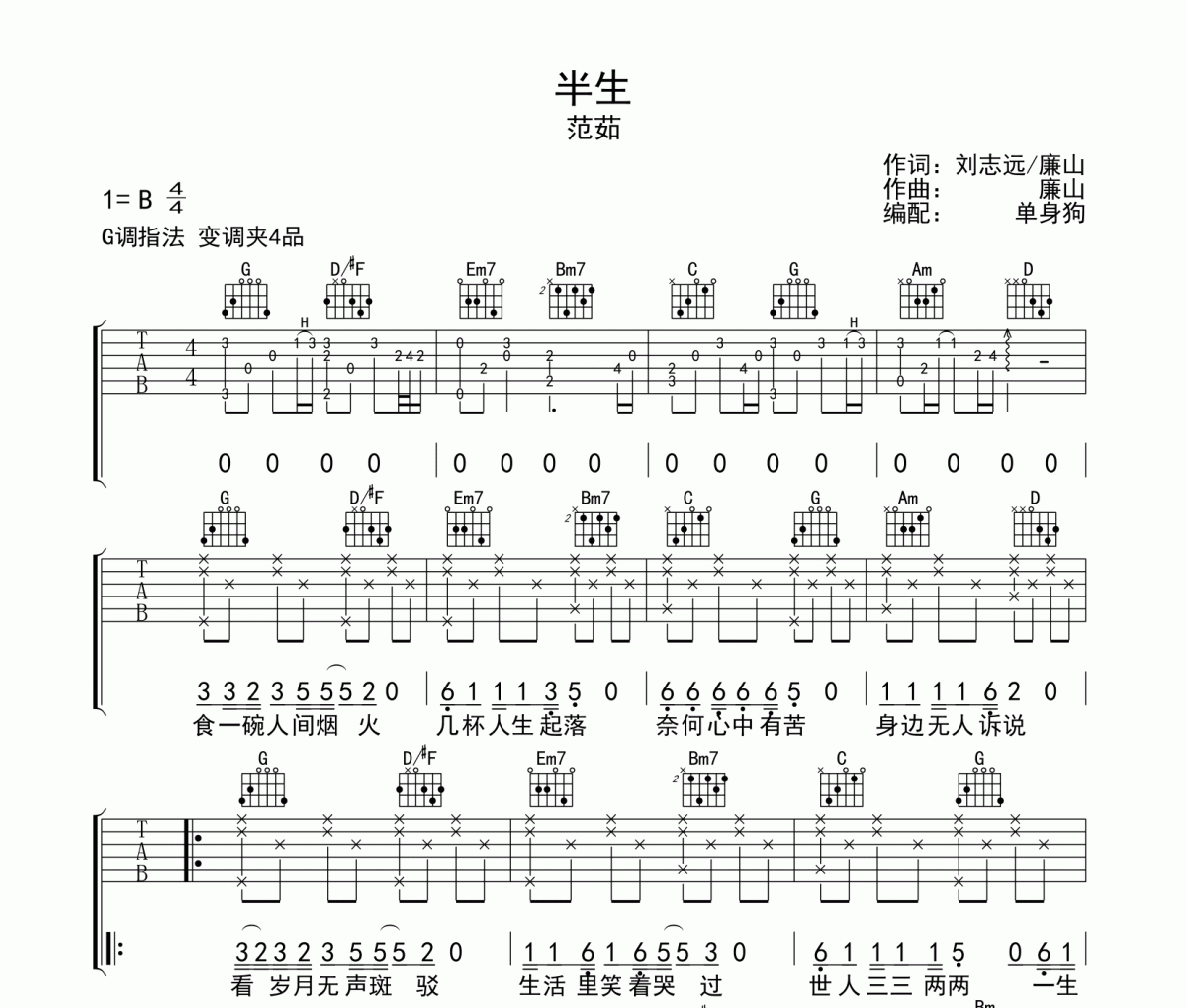 范茹-半生吉他谱六线谱