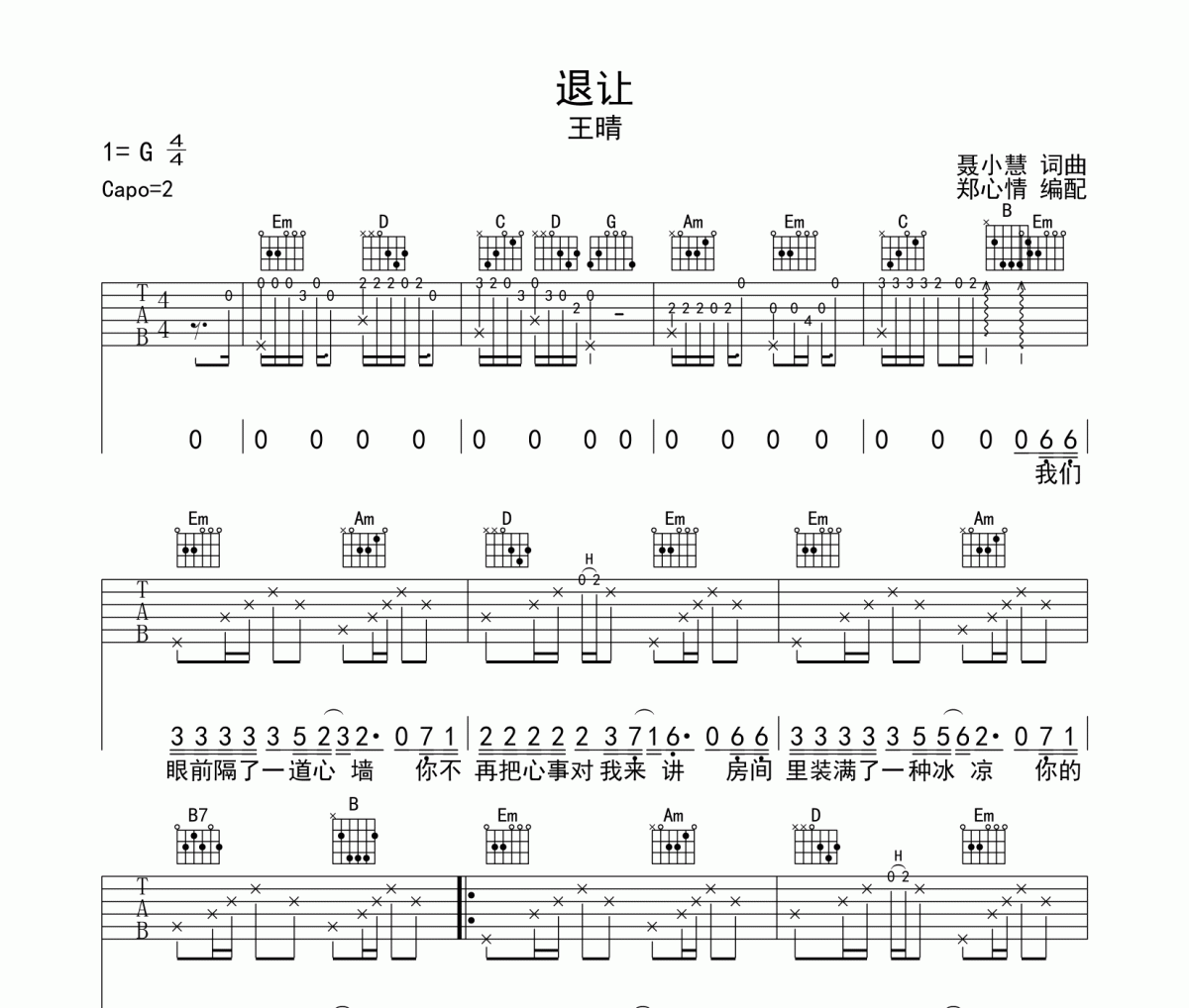 王晴-退让吉他谱六线谱G调
