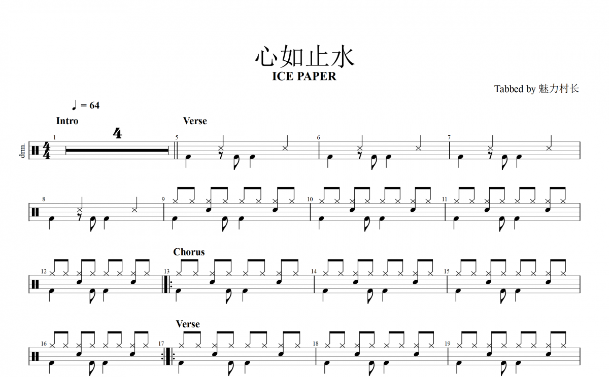 ICE PAPER-心如止水（简易入门）架子鼓谱爵士鼓曲谱