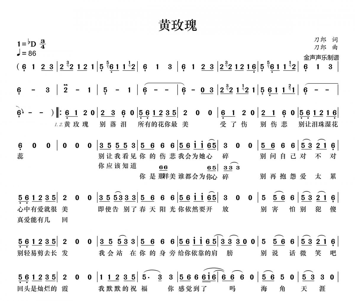 黄灿-黄玫瑰简谱降D调