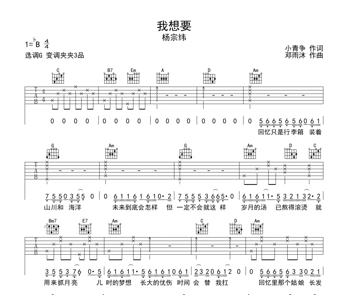 杨宗纬-我想要吉他谱六线谱G调