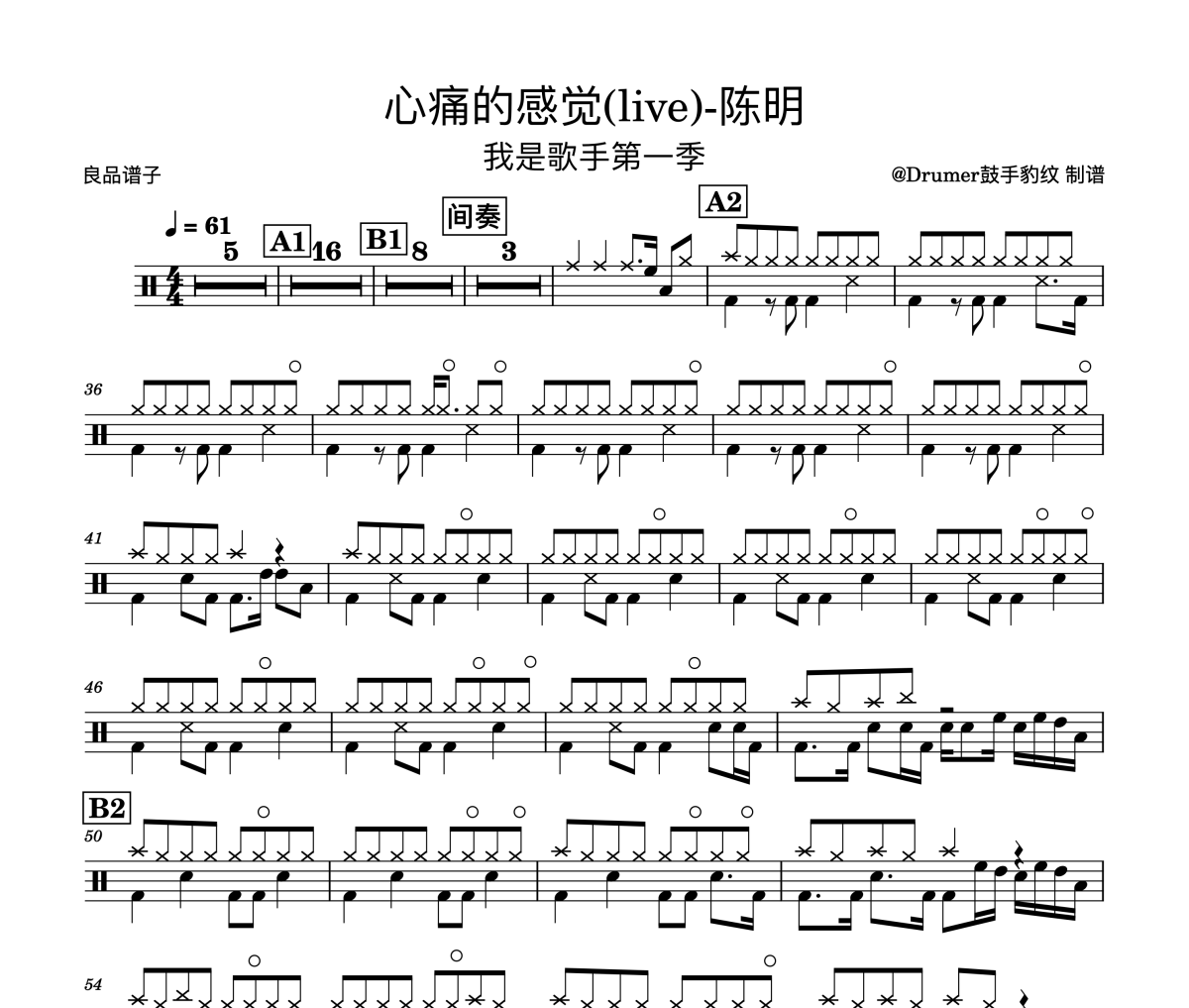 陈明-心痛的感觉(live)-我是歌手架子鼓谱爵士鼓曲谱