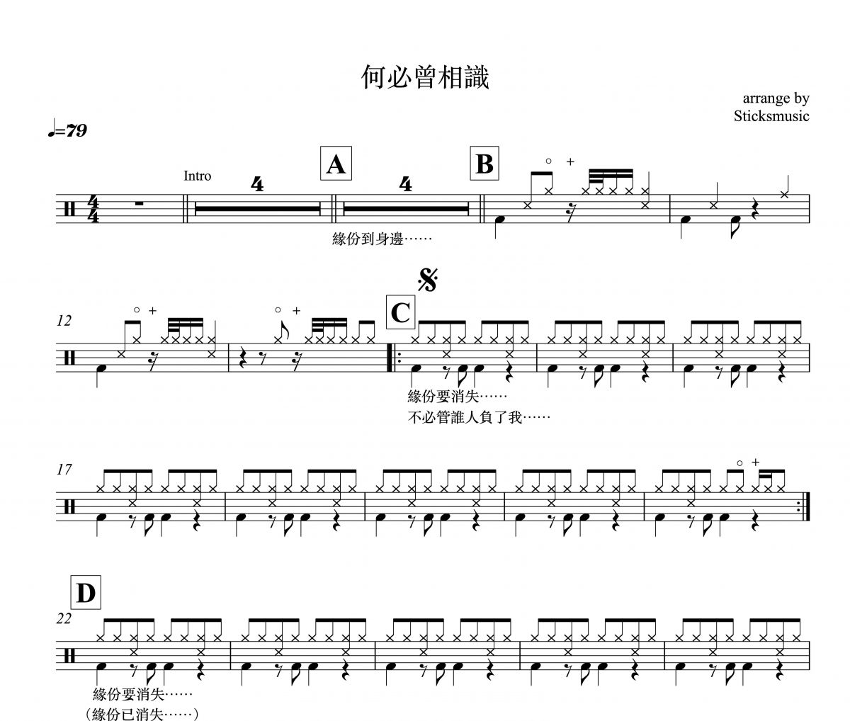 蔡枫华-何必曾相识架子鼓谱爵士鼓曲谱