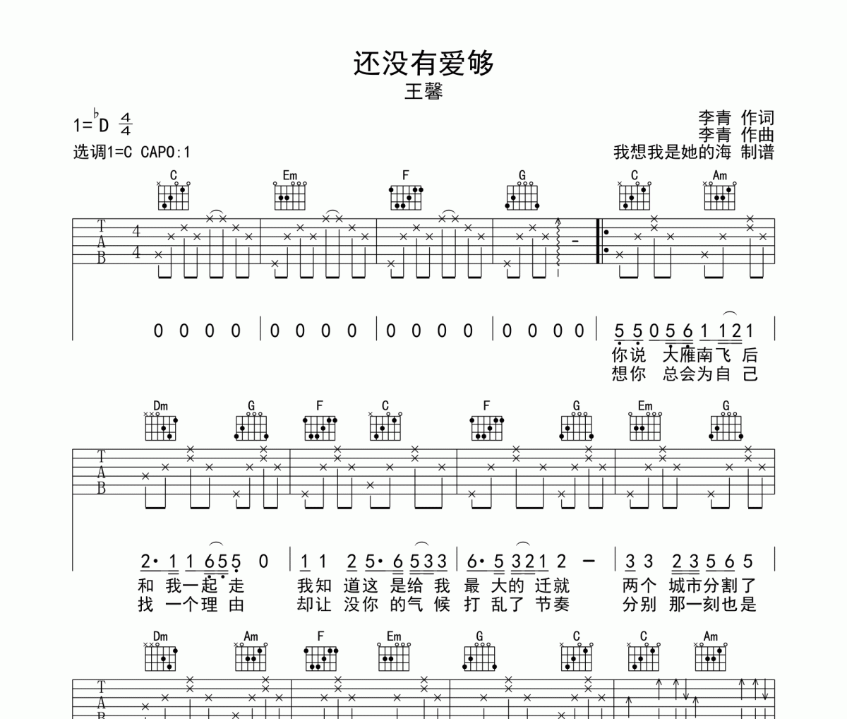 杨宗纬-还没有爱够吉他谱六线谱