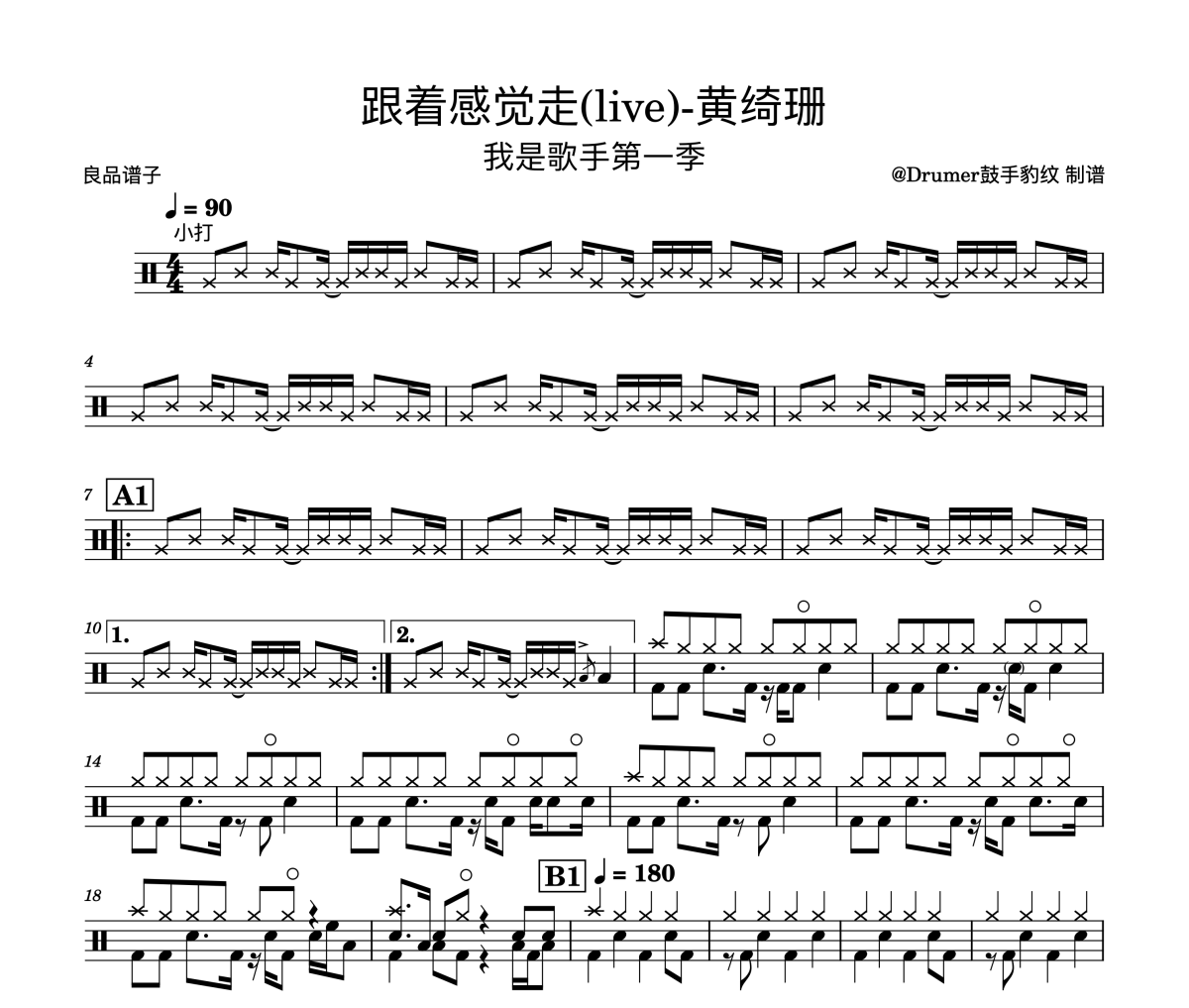 黄绮珊 跟着感觉走(live)-我是歌手架子鼓谱爵士鼓曲谱