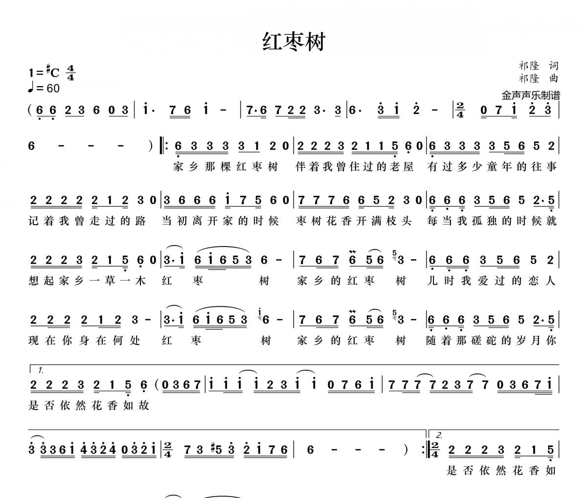 任妙音-红枣树简谱#C调