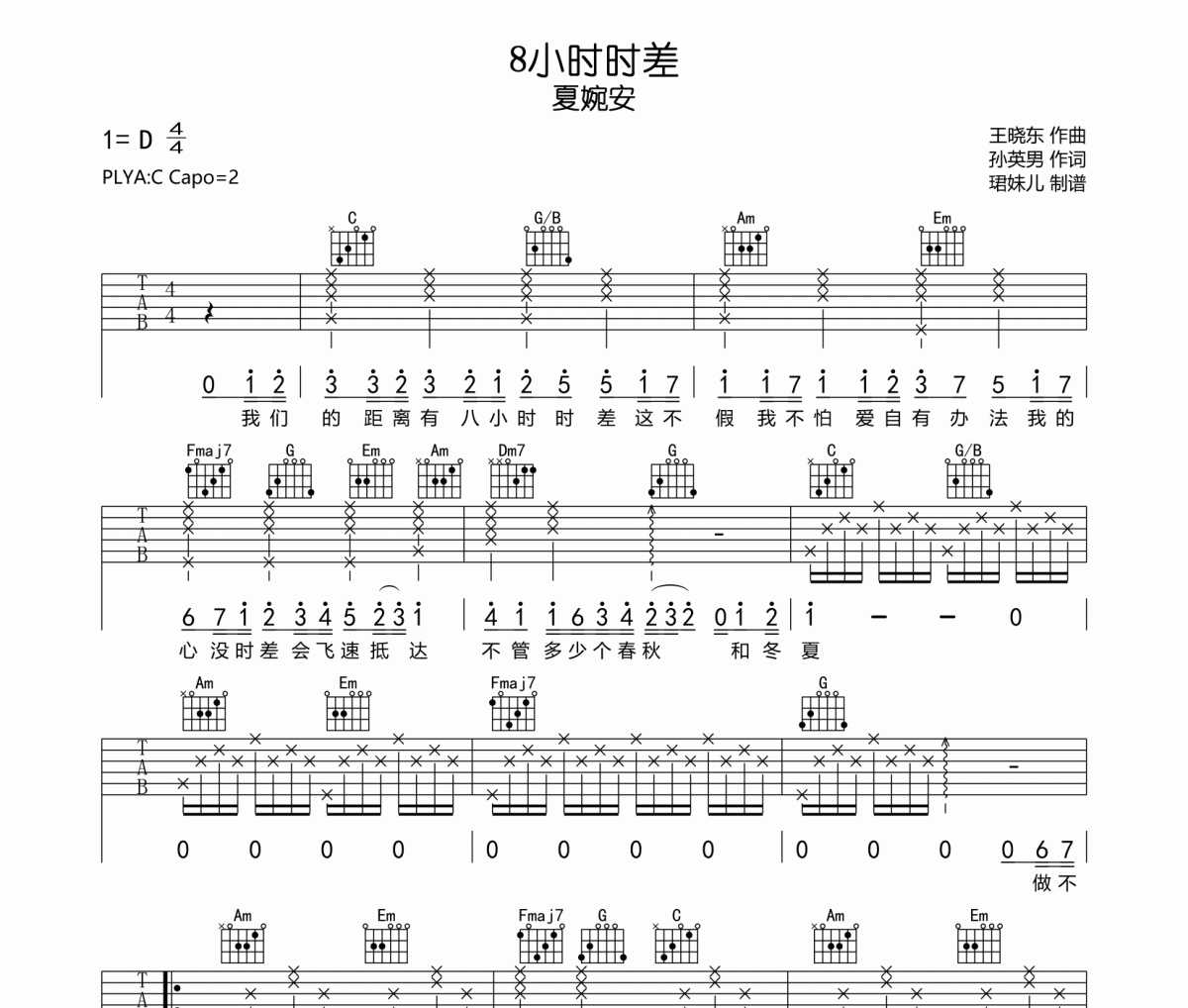夏婉安-8小时时差吉他谱六线谱C调