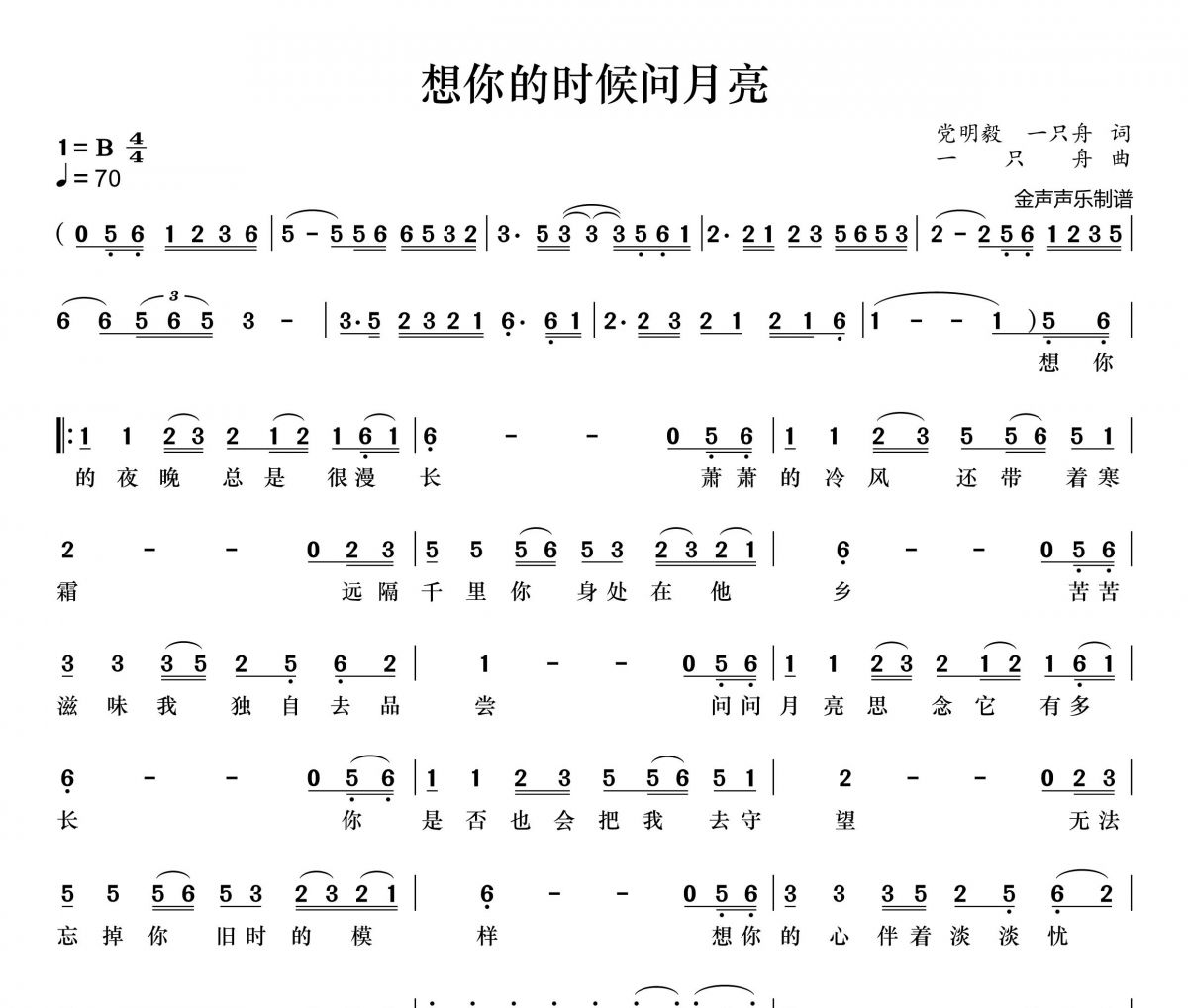 二小姐-想你的时候问月亮简谱B调