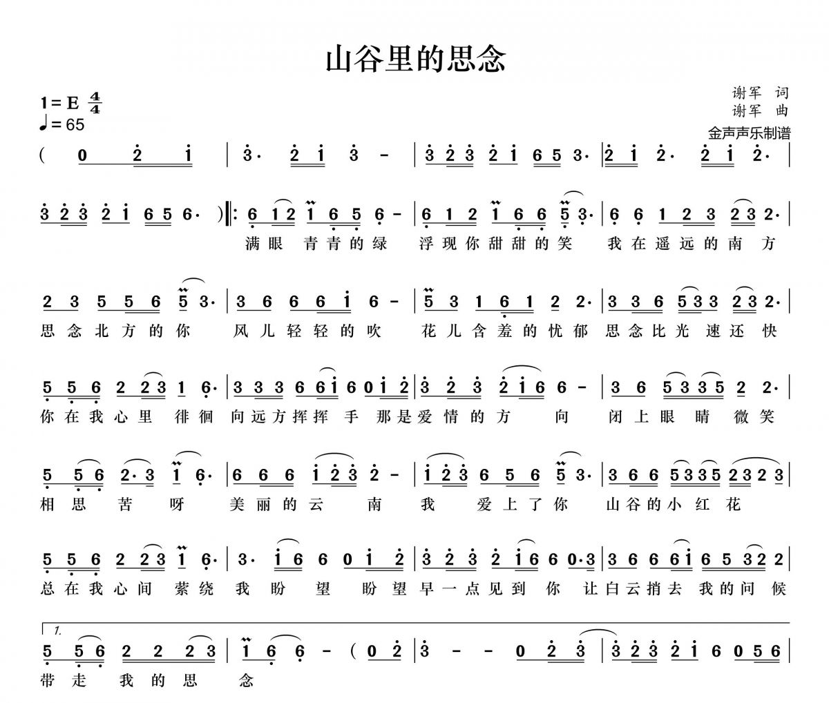 谢军-山谷里的思念简谱E调