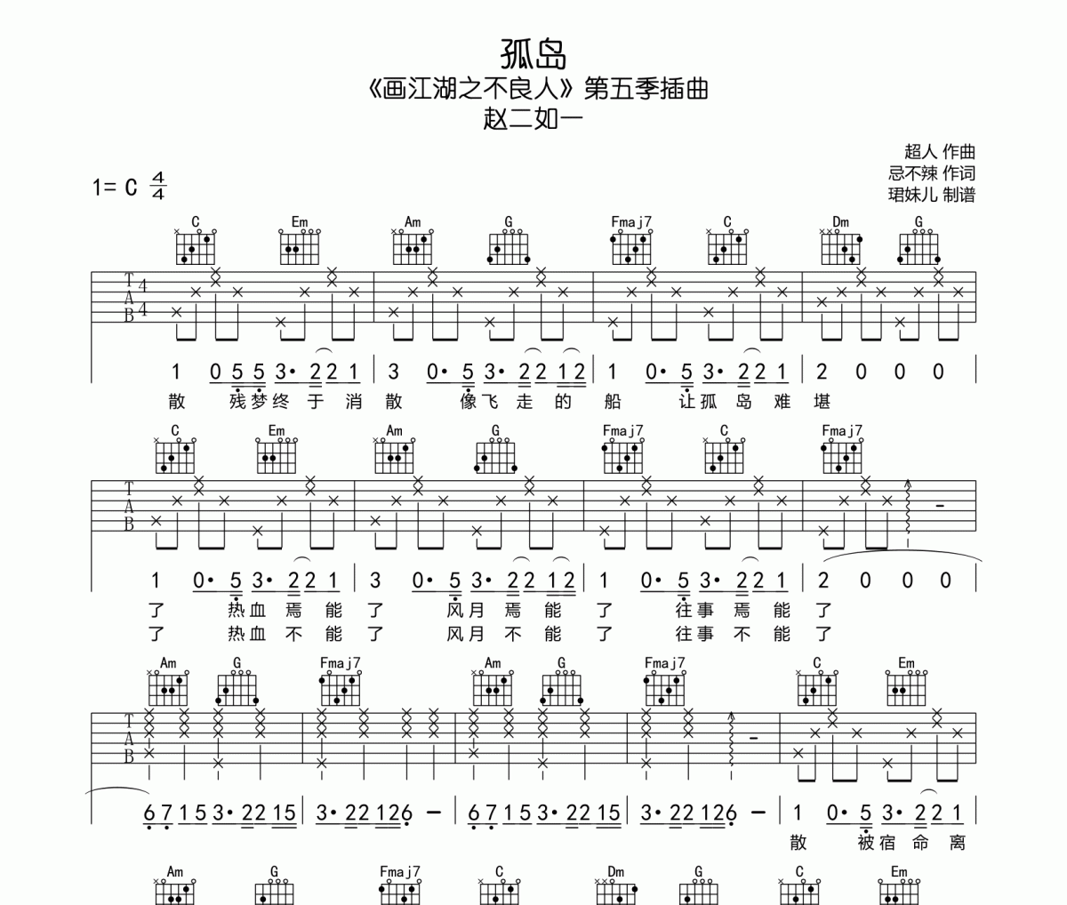 赵二如一 孤岛吉他谱六线谱C调
