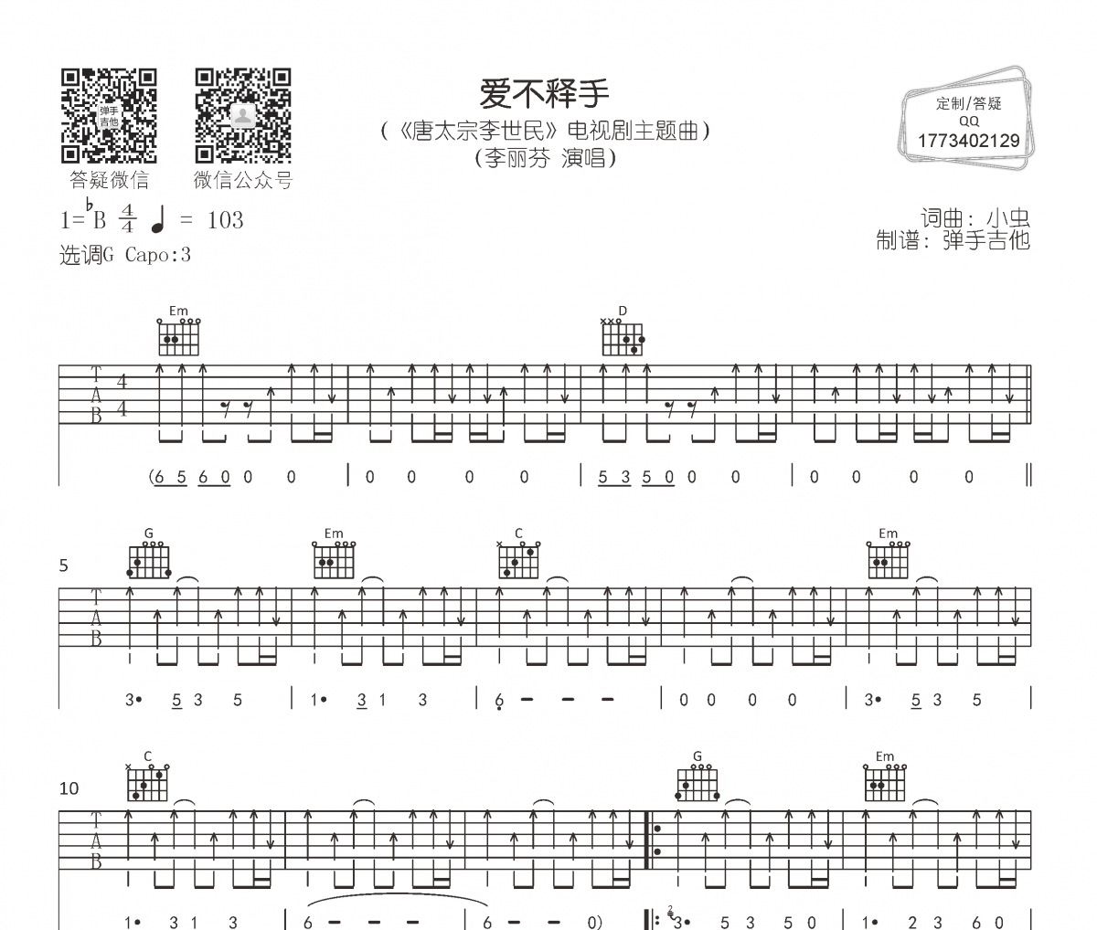 李丽芬《爱不释手》吉他谱六线谱