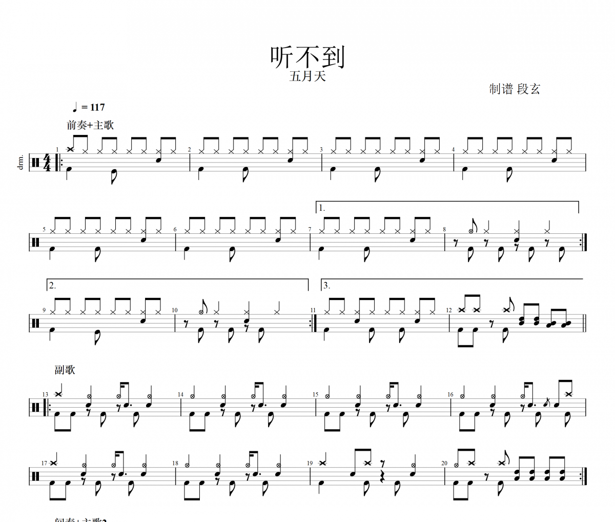 五月天-听不到架子鼓谱爵士鼓曲谱