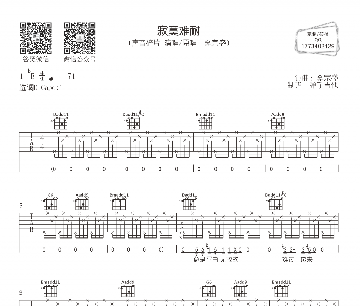 声音碎片《寂寞难耐》吉他谱六线谱