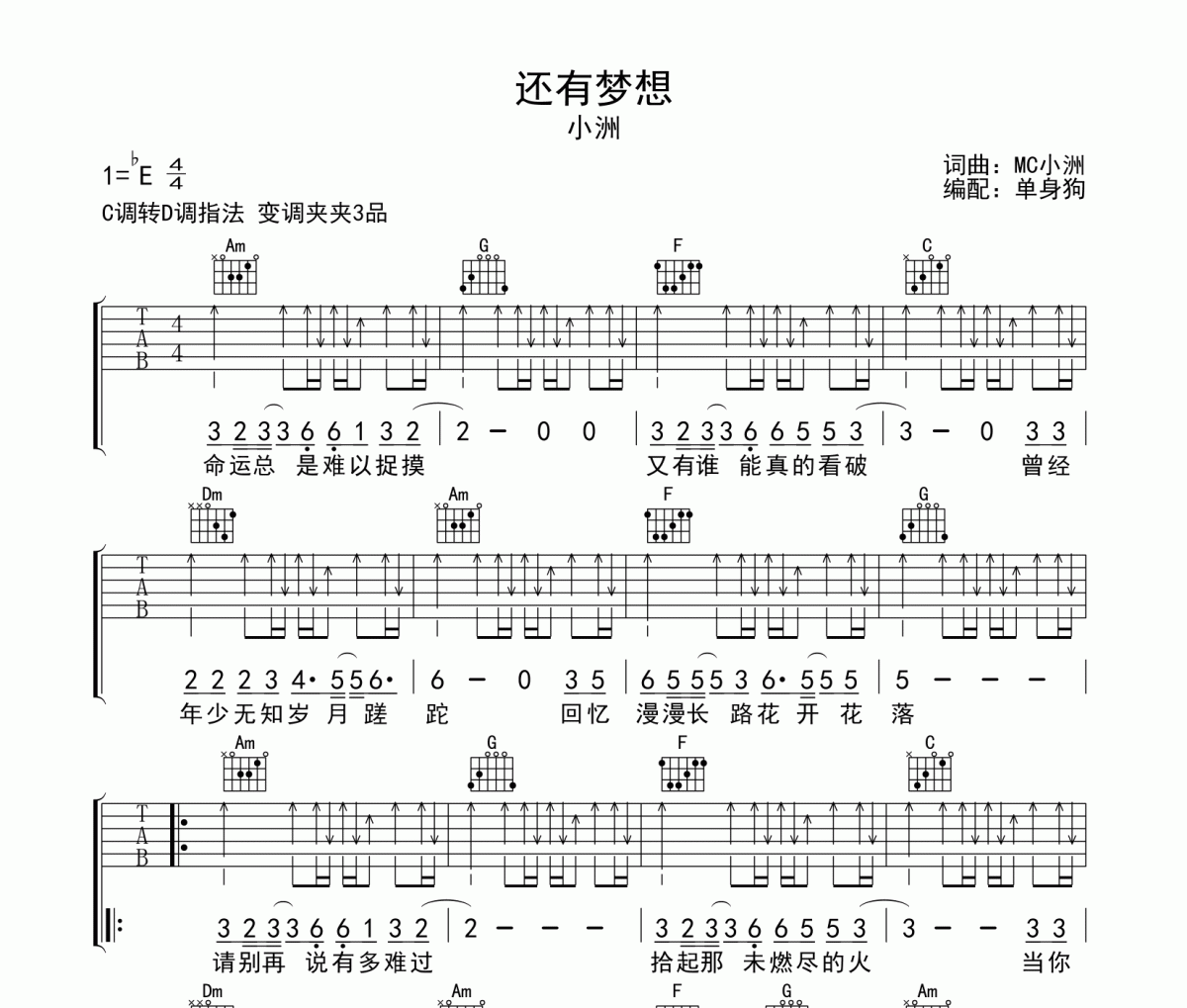 还有梦想吉他谱 小洲-还有梦想弹唱谱