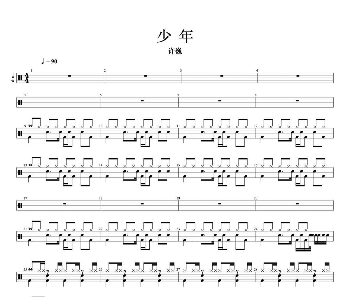 梦然《少年》架子鼓谱爵士鼓曲谱