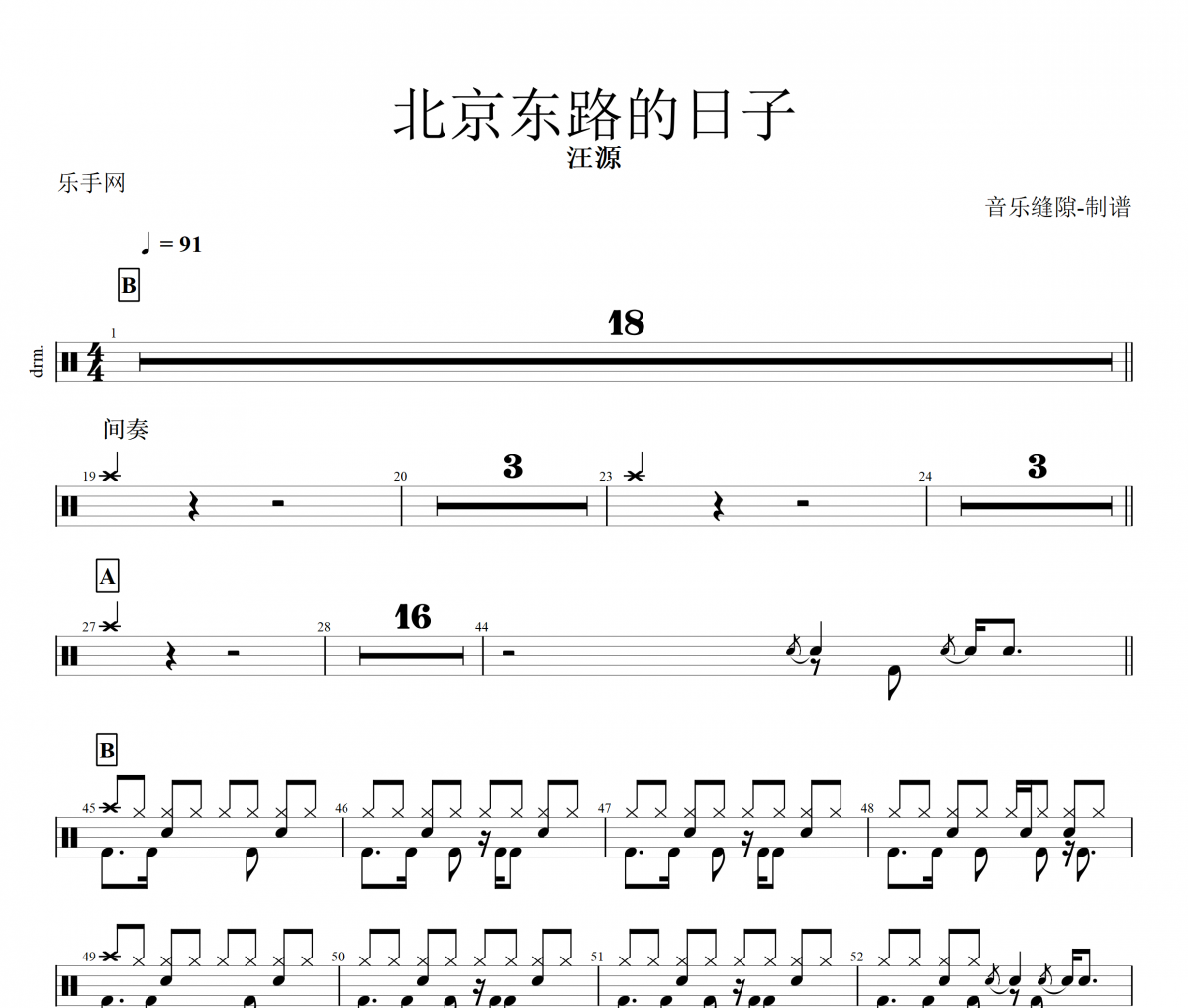汪源-北京东路的日子架子鼓谱爵士鼓曲谱