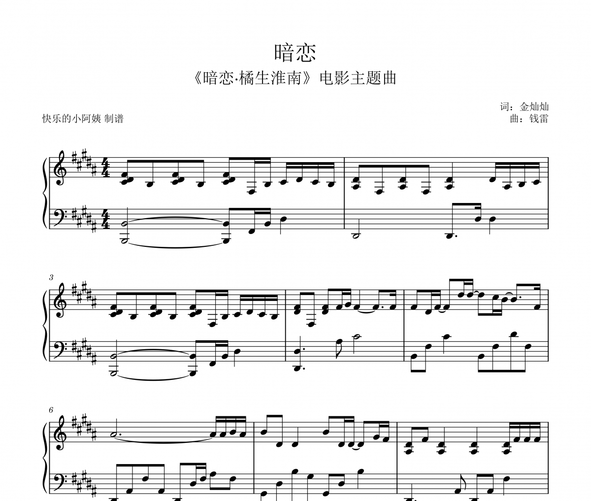 咖啡吗啡（张靓颖 ）-暗恋《暗恋·橘生淮南》主题曲钢琴谱五线谱