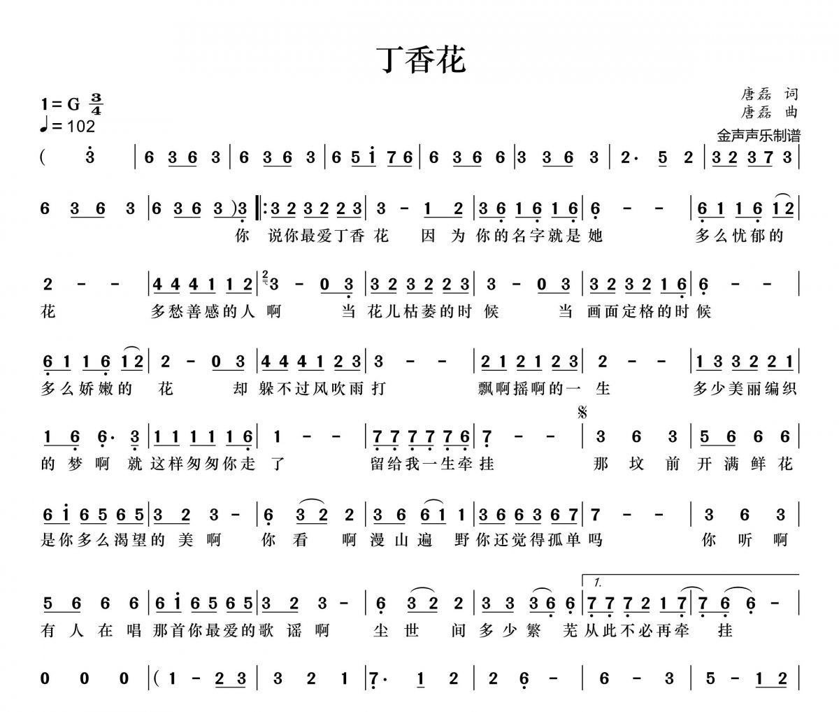 唐磊-丁香花简谱G调