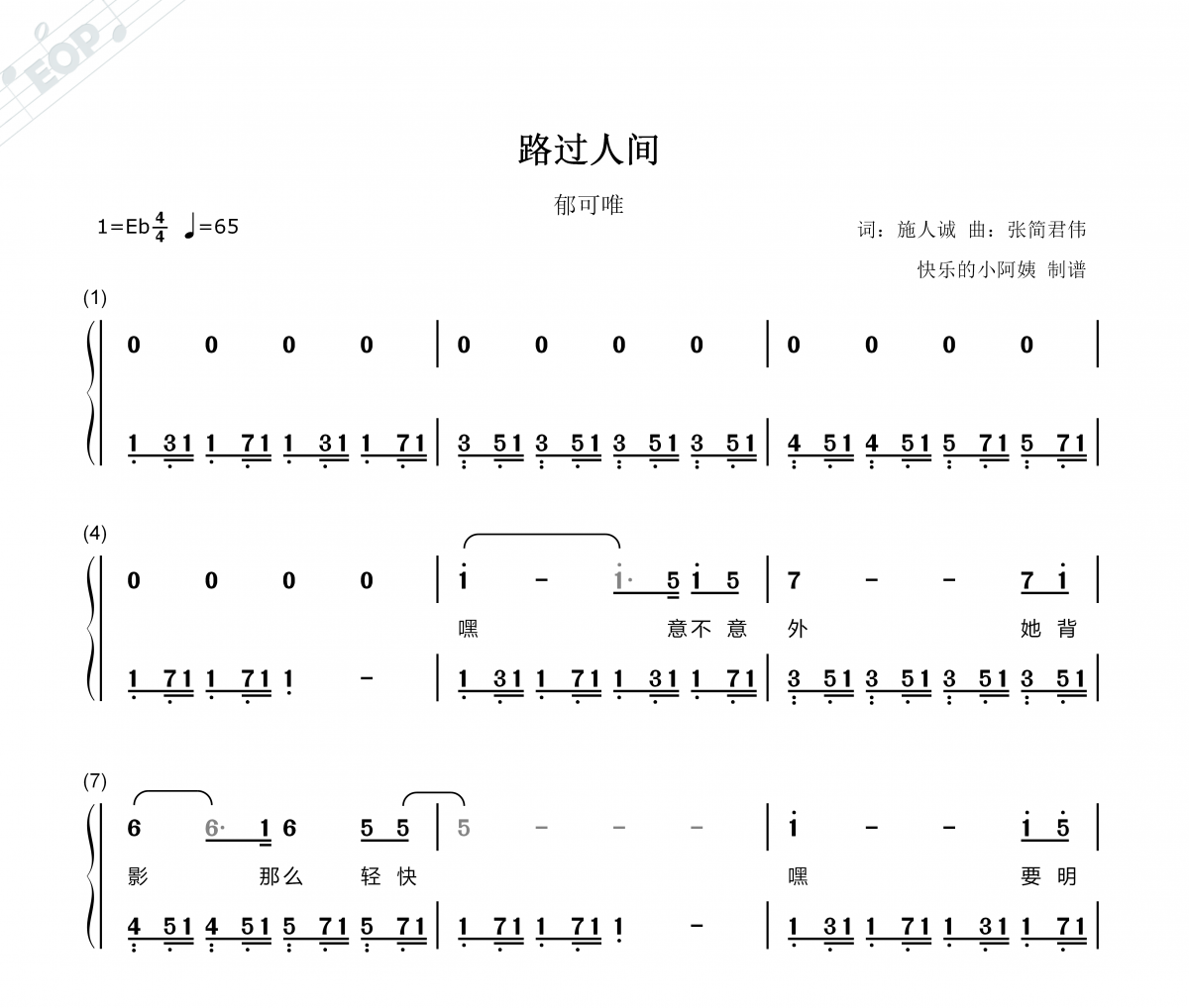 郁可唯-路过人间(双手简谱)钢琴谱