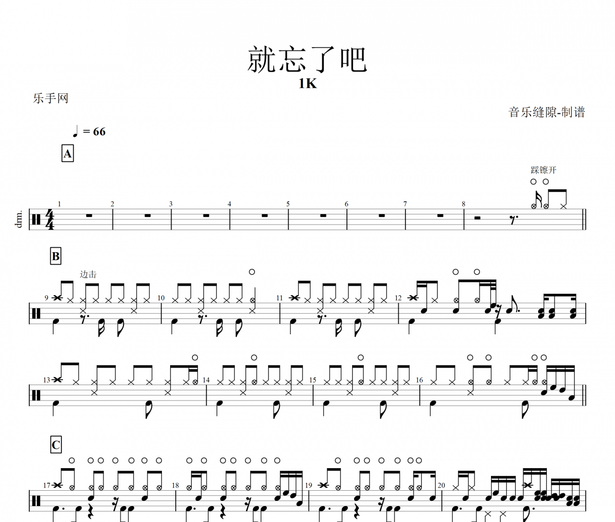 1K-就忘了吧架子鼓谱爵士鼓曲谱