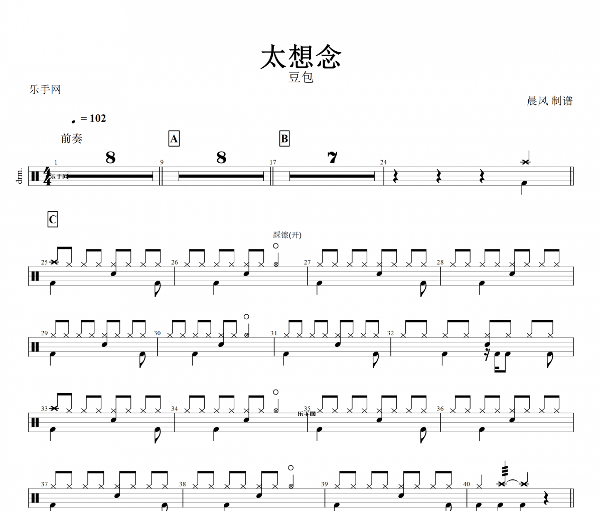 豆包-太想念架子鼓谱爵士鼓曲谱