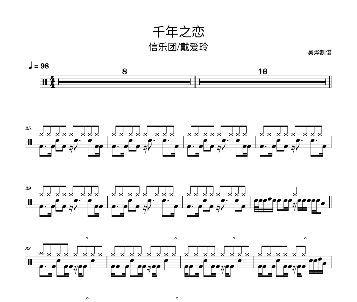 戴爱玲/信乐团-千年之恋架子鼓谱爵士鼓曲谱